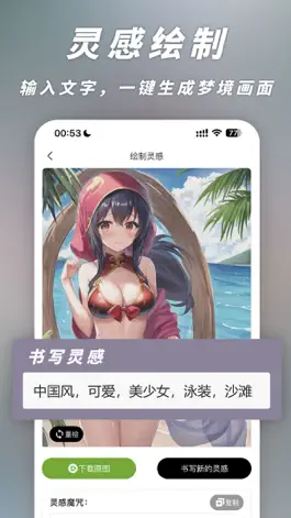 Game screenshot 次元AI画画 - 灵感绘制梦境生成 mod apk