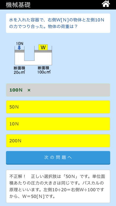 消防設備士 screenshot1