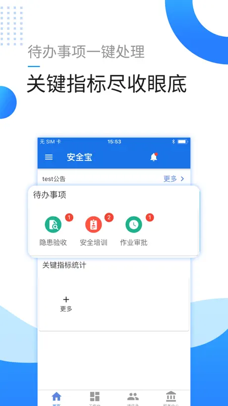 安全宝-您的安全管家
