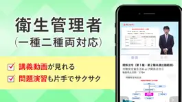 Game screenshot 衛生管理者 講義動画・問題演習 mod apk