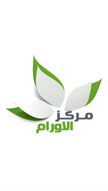 مركز الأورام screenshot-5