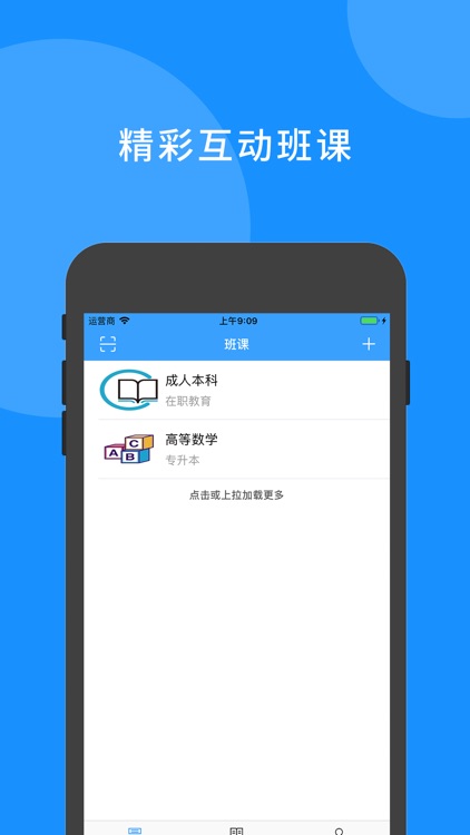 爱习课专业版教师端