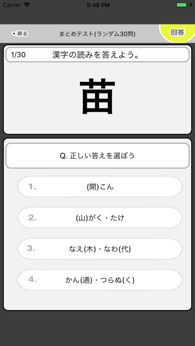 中学2年生 漢字ドリル - 漢字検定3級 screenshot 2