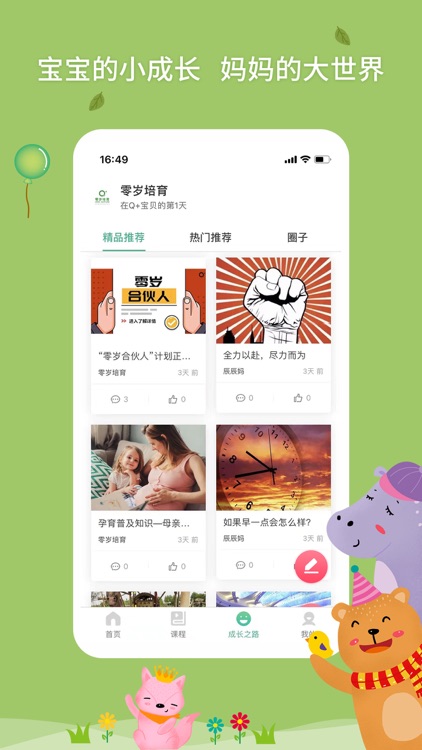 零岁培育 screenshot-3
