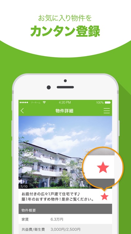 グーホーム　沖縄の不動産情報検索