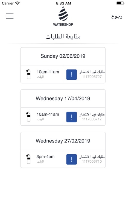 Water shop App screenshot-3
