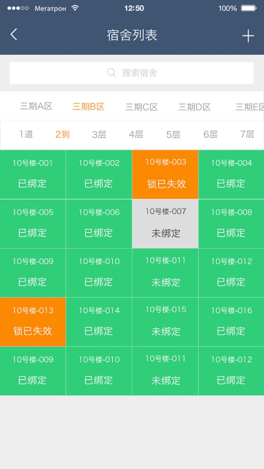 #3. 乐开管家 (iOS) 由: 北京乐开科技有限责任公司