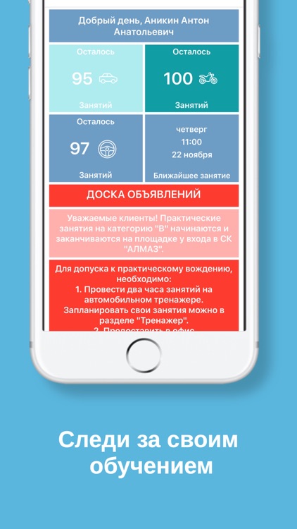 Моя Автошкола: Личный кабинет