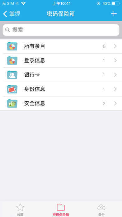 掌握-掌纹识别保管私密信息的安全利器！ screenshot