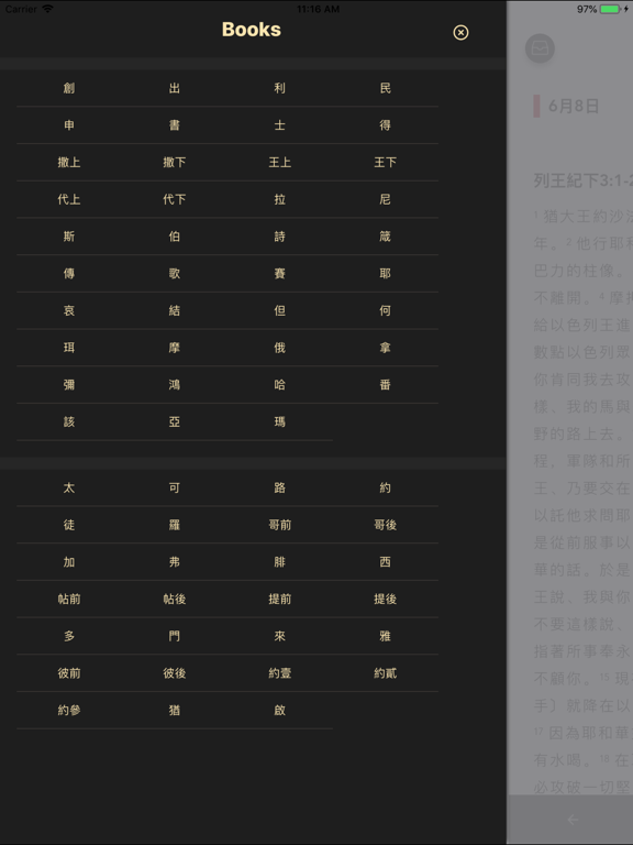 Screenshot #6 pour 靈修心