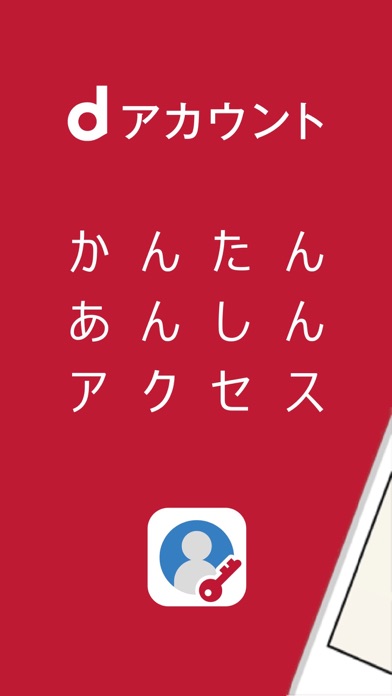 dアカウント設定/dアカウント認証をよりか... screenshot1