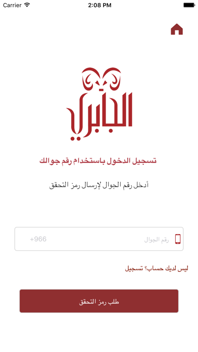 مواشي الجابري iPhone screenshot 5 - Food & Drink app
