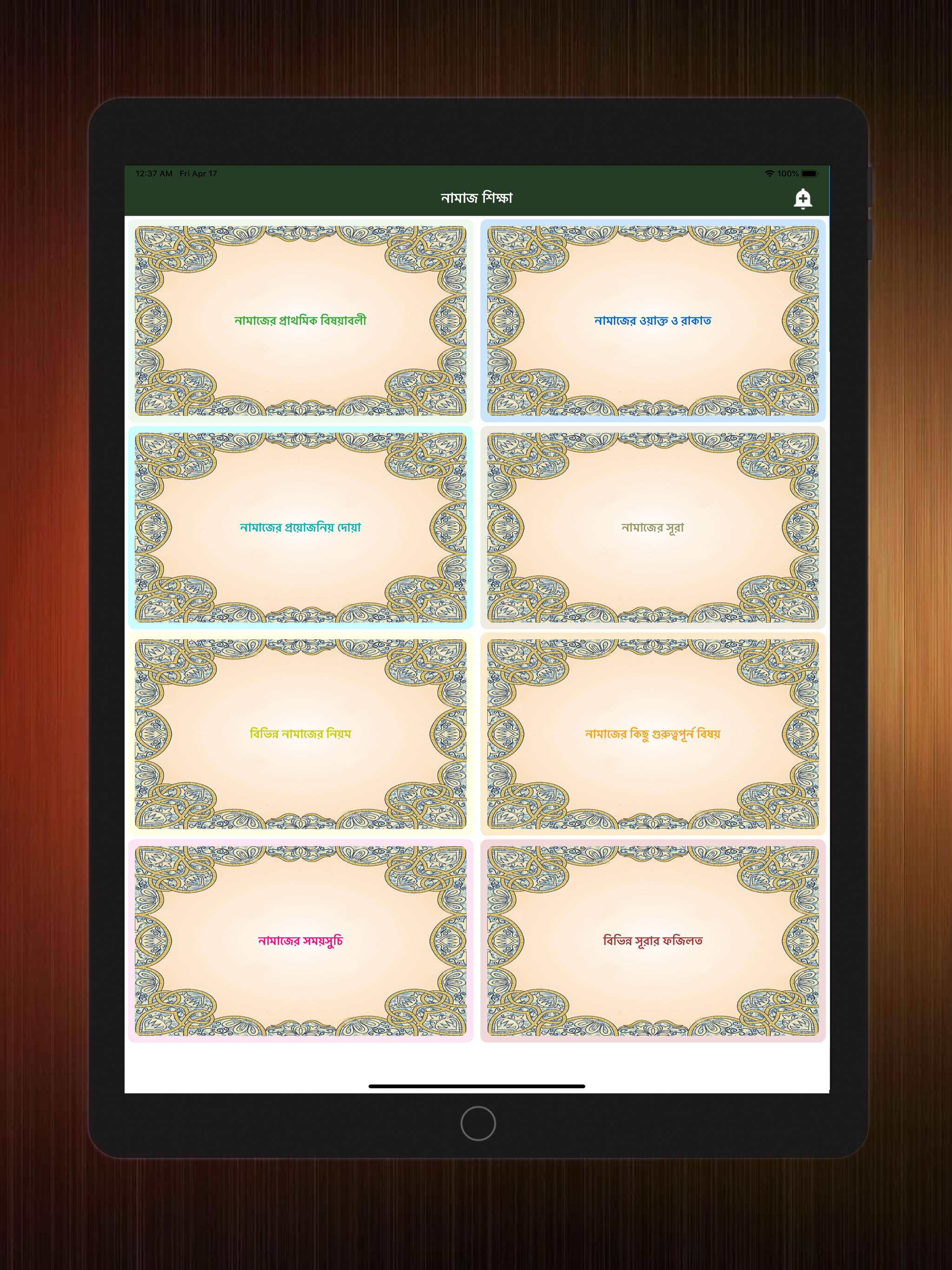 Learn Namaj in Bangla (Salat)