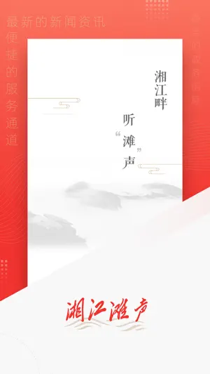 湘江滩声 screenshot 1