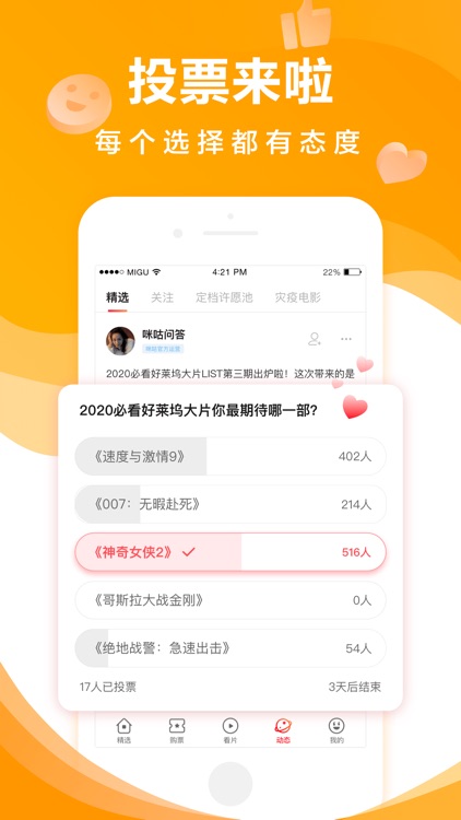 咪咕影院-看大片在线选座购票