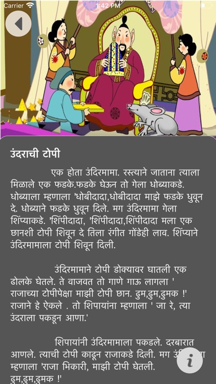 Amchi Marathi Story Time screenshot-7