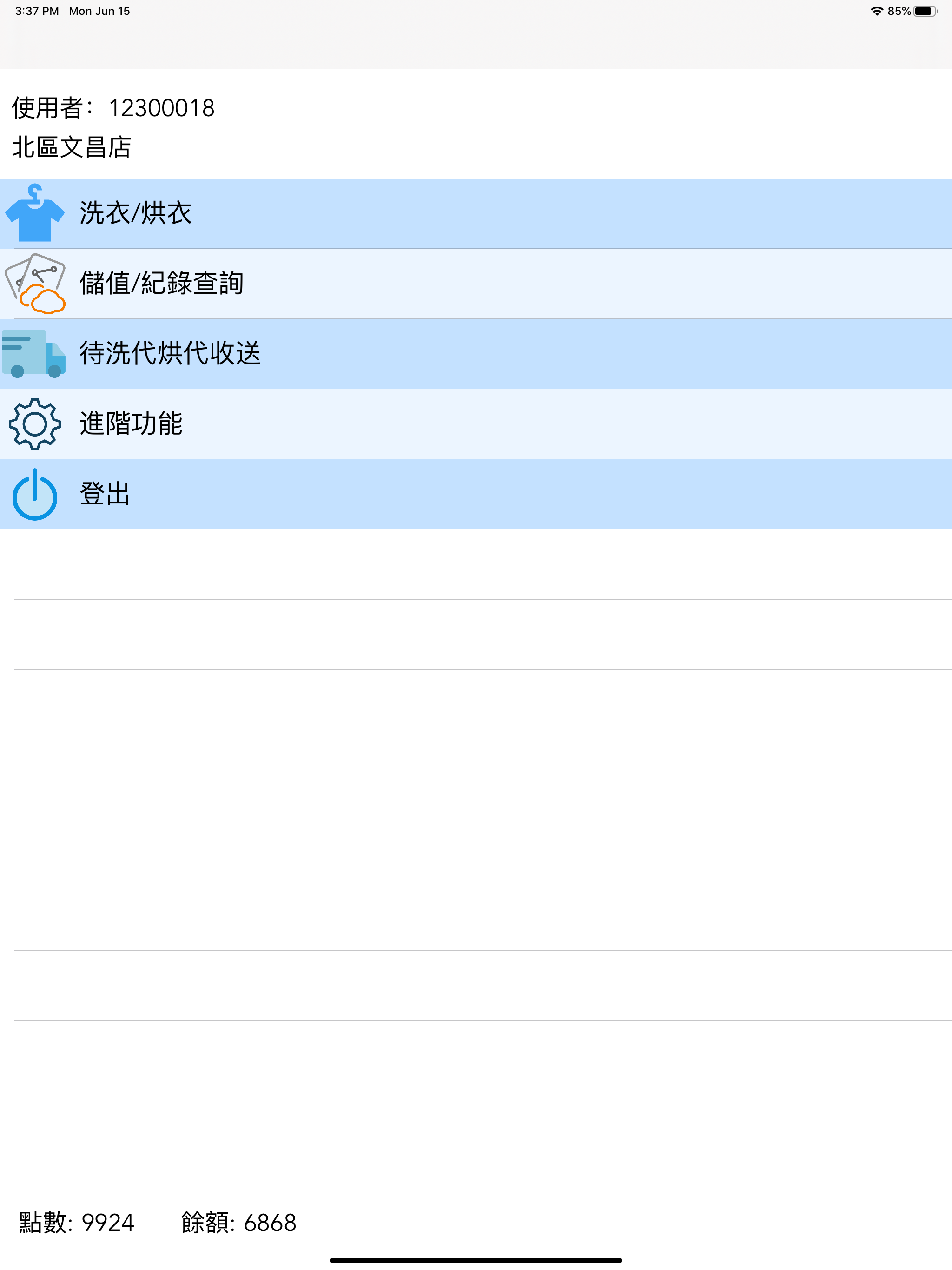 隨洗