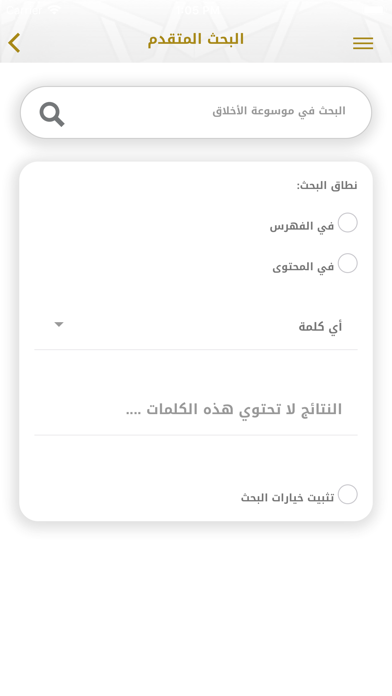 موسوعة الأخلاقのおすすめ画像9