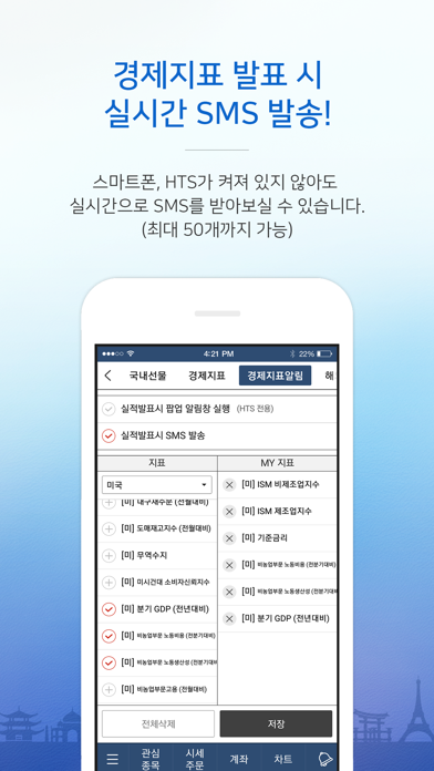 한국투자증권 eFriend Smart 해외선물 Screenshot