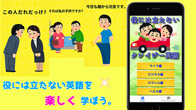 クレイジー英語 役には立たない英会話 App Download Entertainment Android Apk App Store