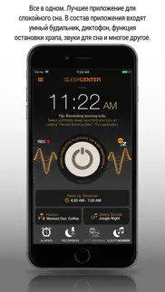 sleep center pro айфон картинки 1