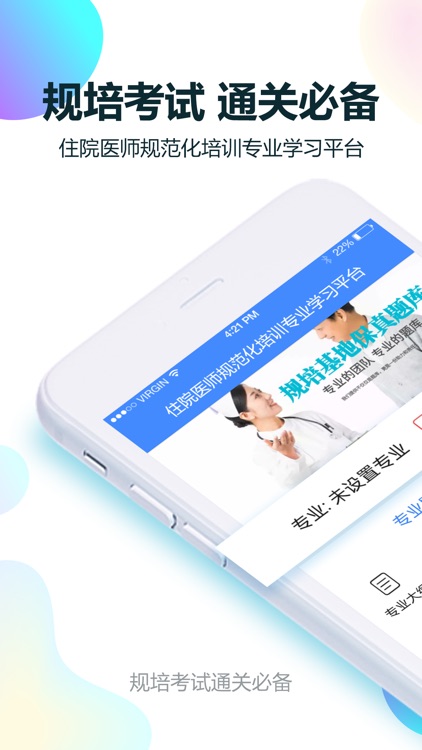 规培医学题库-规培考试通关宝典