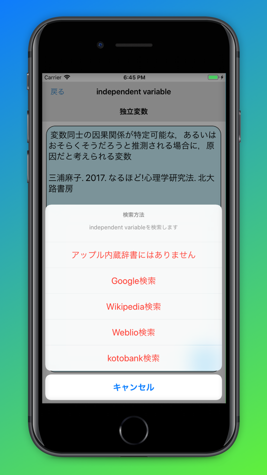 #3. 心理科学用語検索:PsychoWords (iOS) 게시자: Hiroto Hayashi