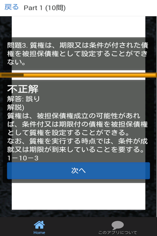 司法書士 過去問⑤ 「民法質権」 司法書士試験 - náhled