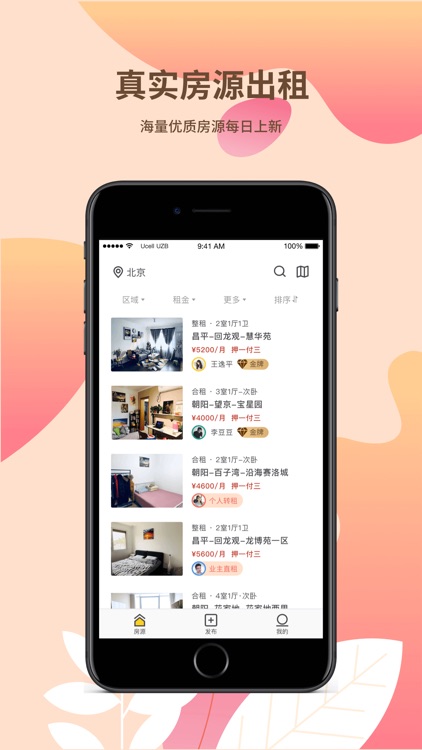 趣租房免押金版-品质租房，减免押金