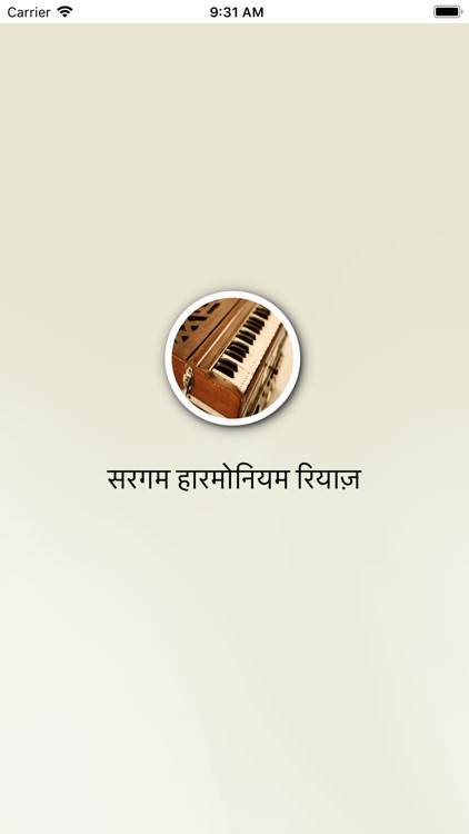 Sa Re Ga Ma With Harmonium screenshot-4