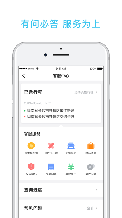 快客出行 Screenshot