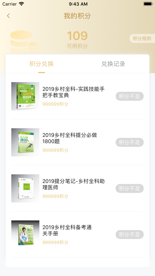 #3. 全科针题库-医路通医学教育网 (iOS) 由: Guangdong Yilutong Education Technology Co., Ltd