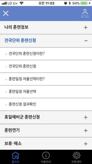 예비군앱 screenshot 4