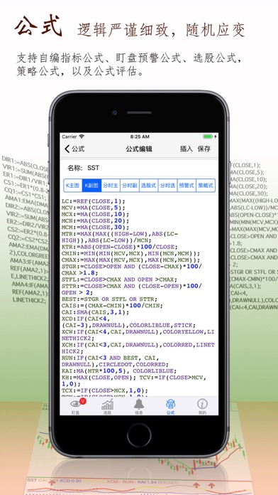 股票盯盘系统 Screenshot