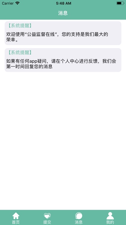 公益监督在线 screenshot-3