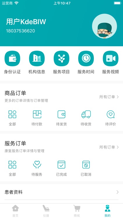 美脊康康复 screenshot-5