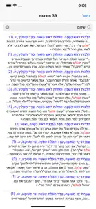 EshMoadim אש מועדים screenshot #3 for iPhone