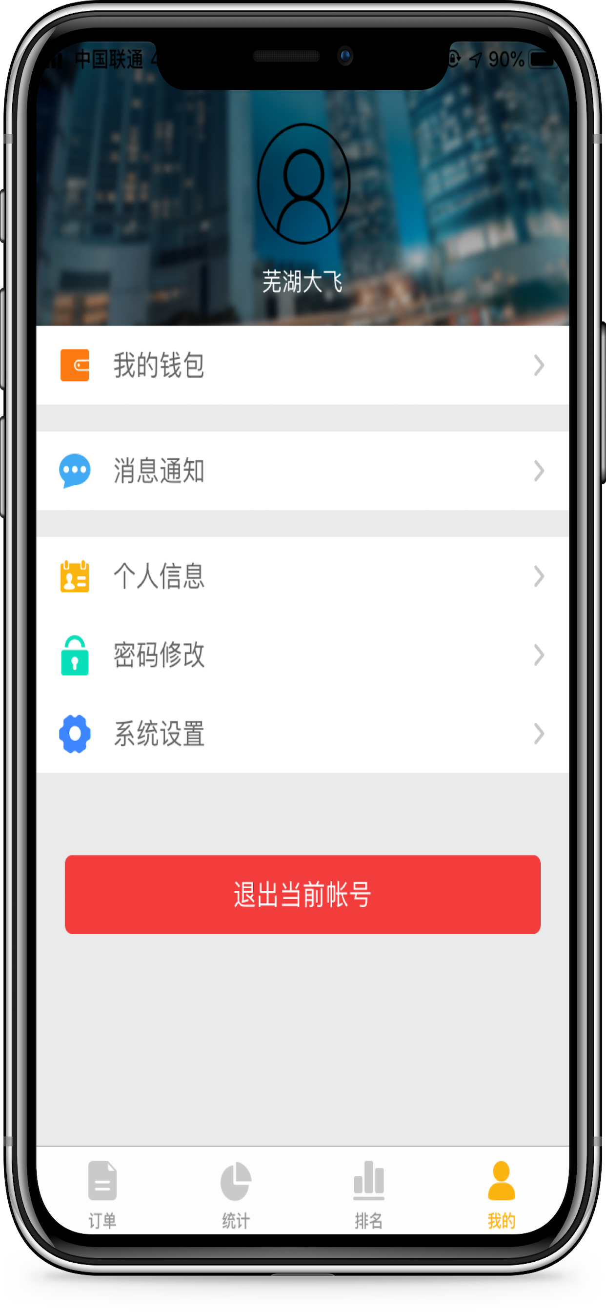 果然好配送端 screenshot 3
