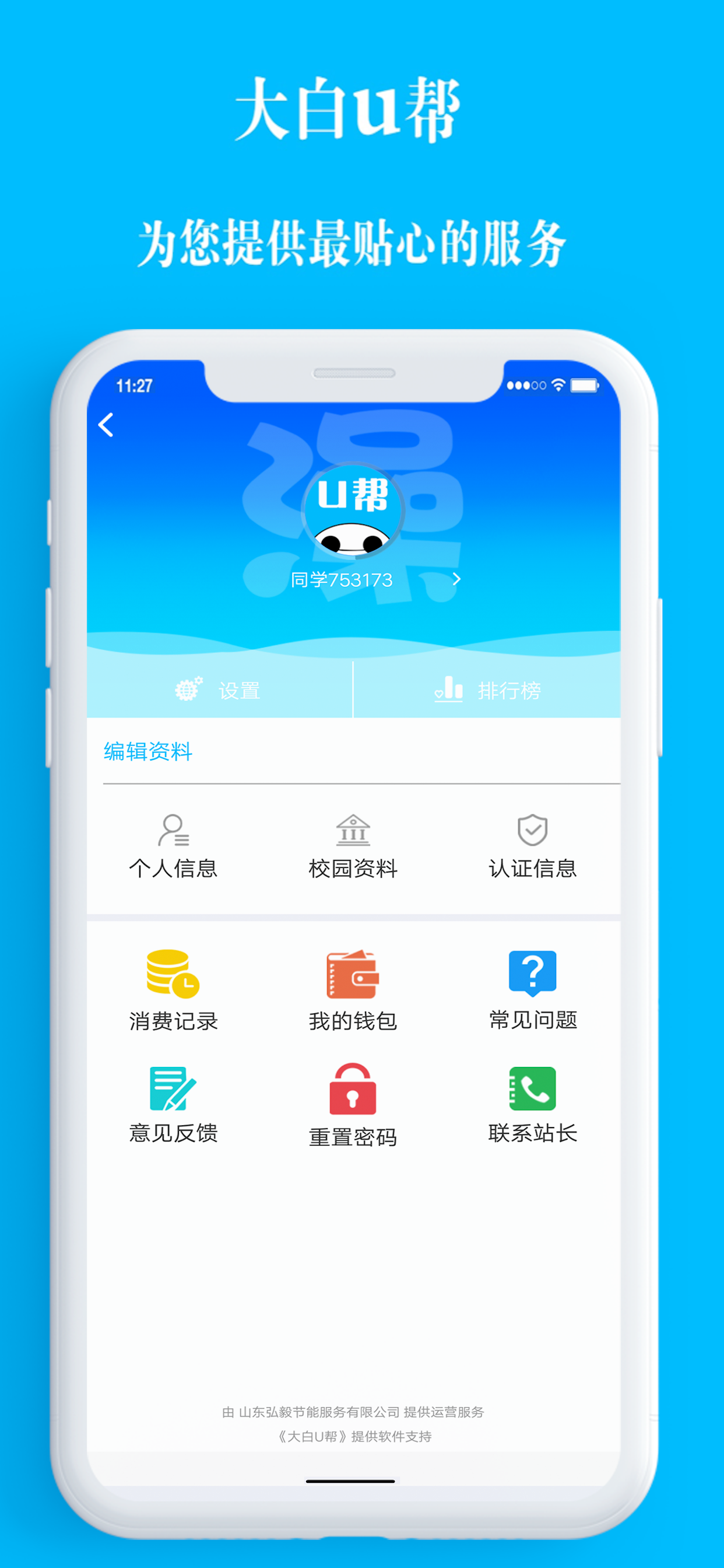 大白U帮