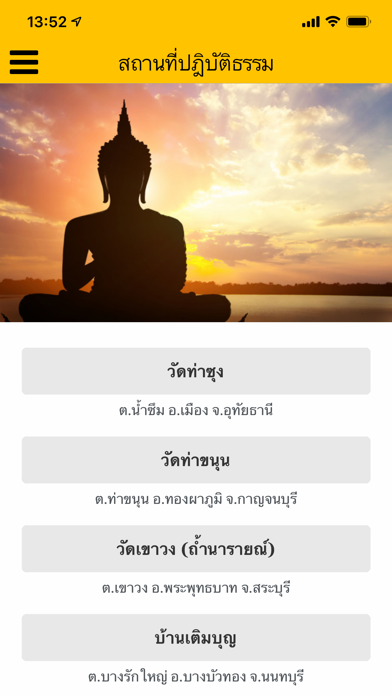 คาถาเงินล้านบูชาครู iPhone screenshot 8 - News app