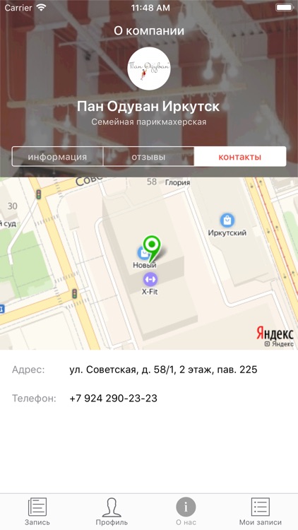 ПАН ОДУВАН семейный салон screenshot-4