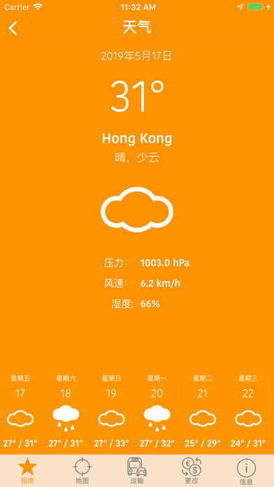 香港地图及旅游指南 screenshot