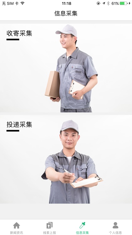 寄递卫士