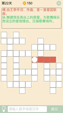 Game screenshot 新填字游戏 apk