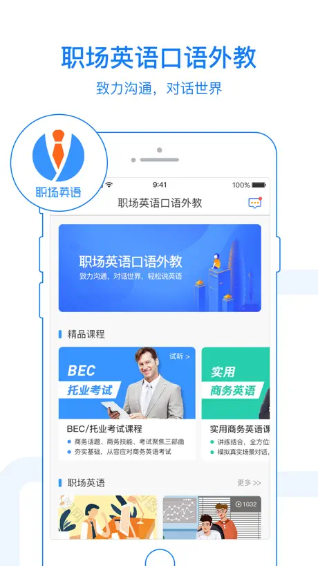 职场英语口语外教-商务外贸工作面试英语培训