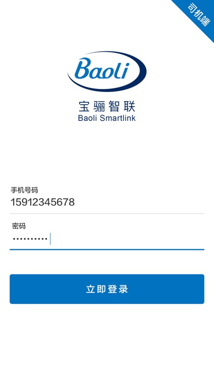 宝骊智联·司机