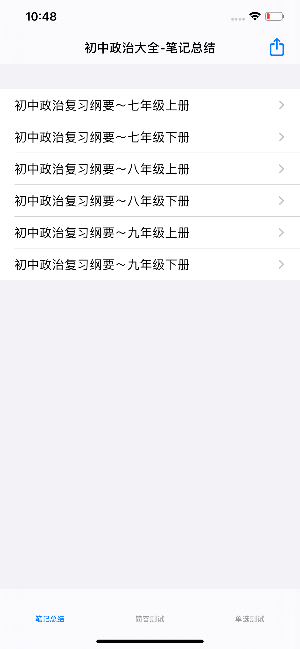 初中政治总结