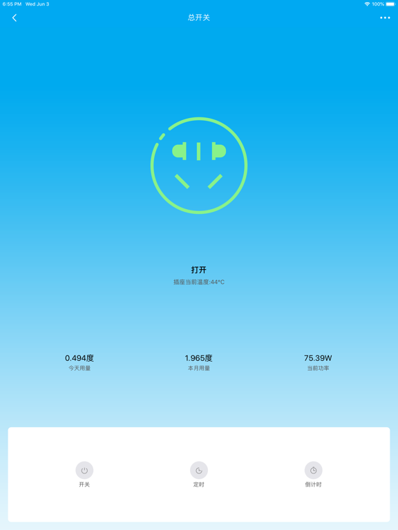 Screenshot #5 pour 小R智能插座