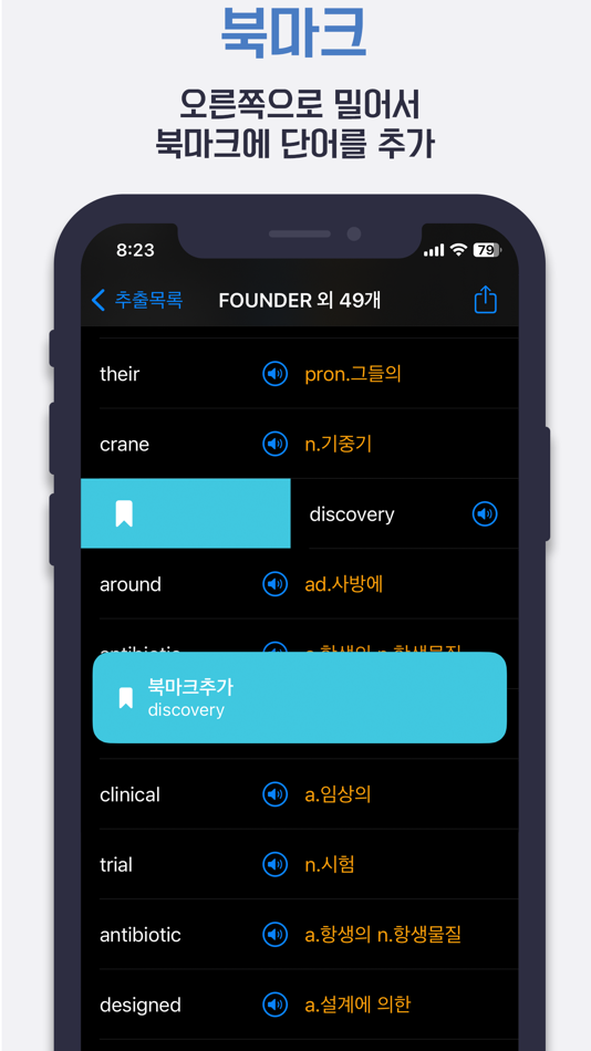 #5. 영단어 추출기 - 자동 영어사전 (iOS) 由: RYNYUL