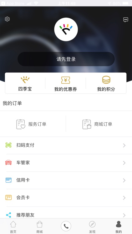 四季车服 screenshot-3